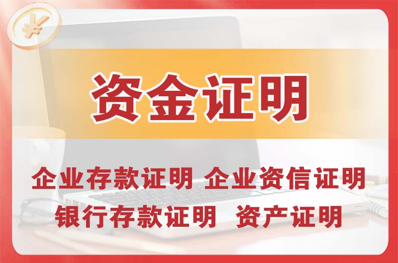 榆树银行存款证明